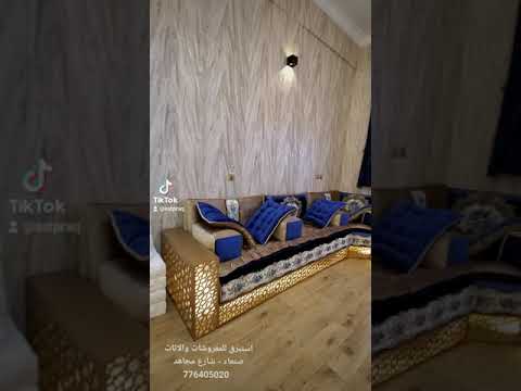 اجمل شيلة مع افخم مجالس من استبرق للمفروشات والاثاث