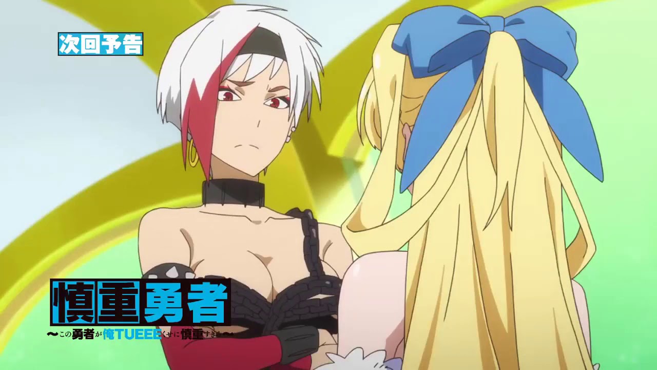 Adelanto - Shinchou Yuusha: Kono Yuusha ga Ore Tueee Kuse ni