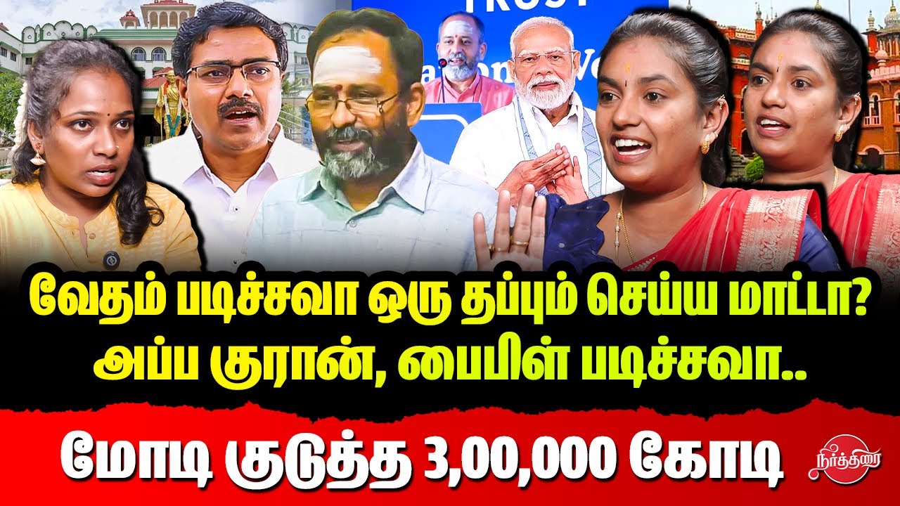 Judge GR Swaminathan Vanchinathan Issue - Modi Trichy Visit - DMK Naganandhini Interview