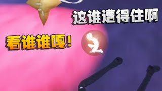 第五人格：看谁谁嘎！这谁遭得住啊 | Identity V | アイデンティティV by 潘大帅 1,323 views 14 hours ago 4 minutes, 18 seconds