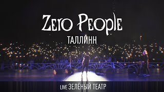 Zero People — Таллинн (Live, Зелёный театр)