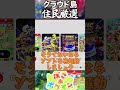 【ぽこあポケモン】クラウド島で推しポケだけを住民にする方法 #ぽこあポケモン