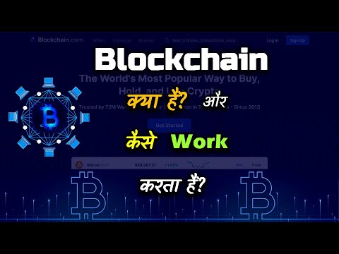 What Is Blockchain And How It Works? – [Hindi] – Quick Support