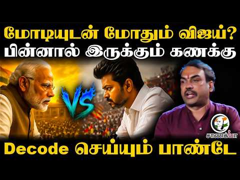 Rangaraj Pandey Latest Interview On Vijay vs Modi? | TVK | BJP | Delhi | Law and Order | Udhayanidhi