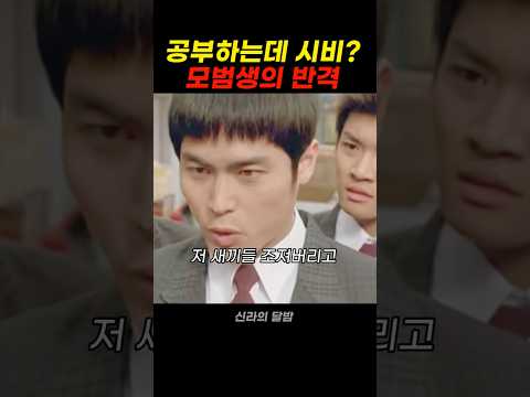 공부하는 학생들한테 "쪼만한 고삐리들".. 시비 건 양아치들의 최후 ㅋㅋ #신라의달밤