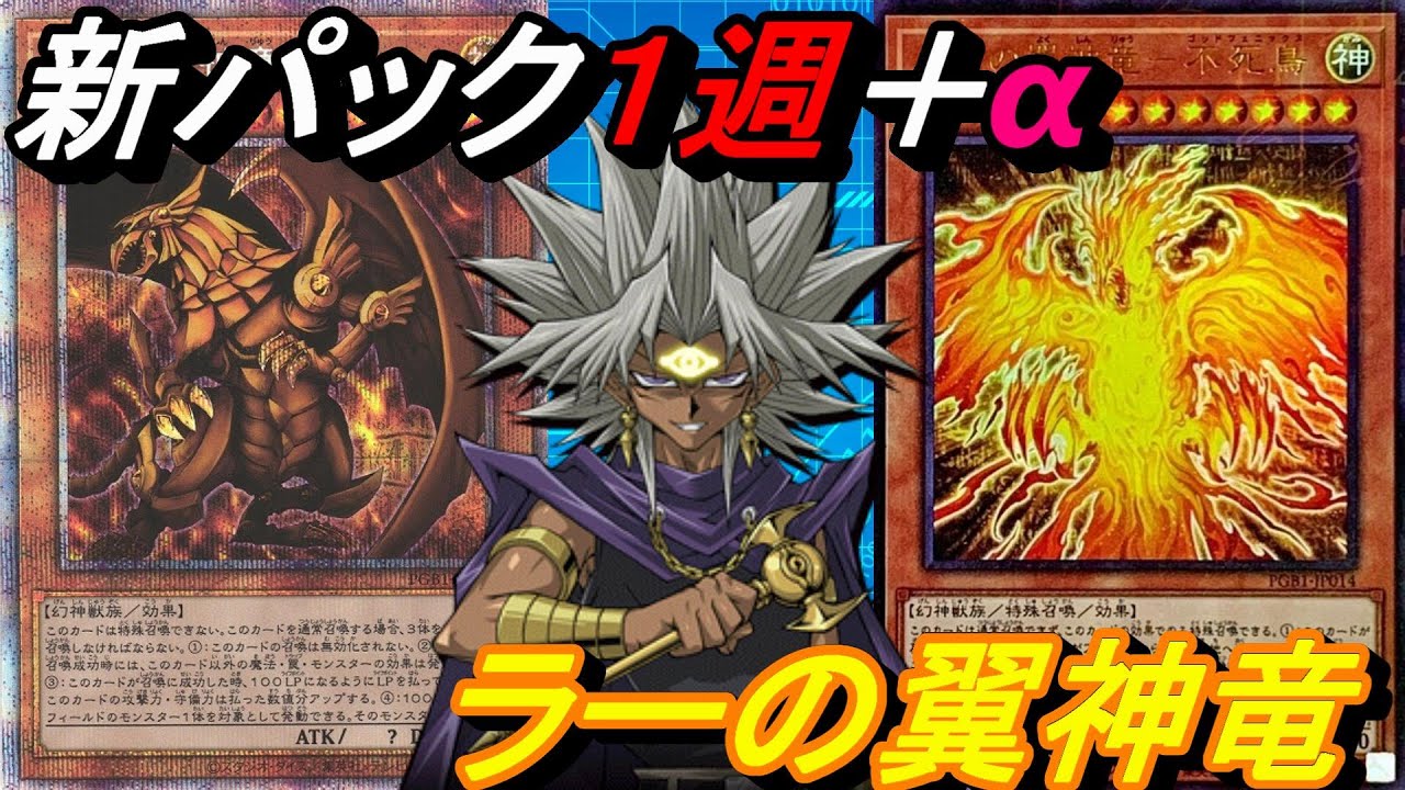 【遊戯王】ラーの翼神竜デッキ 大会構築 限定UR・シク多数 大会仕様構築】遊戯王OCG 構築済みデッキ 55枚 ラーの翼神竜 本格ガチ