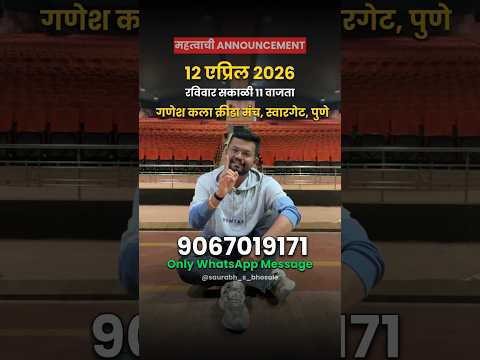 भेटूया पुणेकर 12 एप्रिल रविवारी सकाळी 11 वाजता #saurabhbhosale #marathicomedy #marathilive #marathi