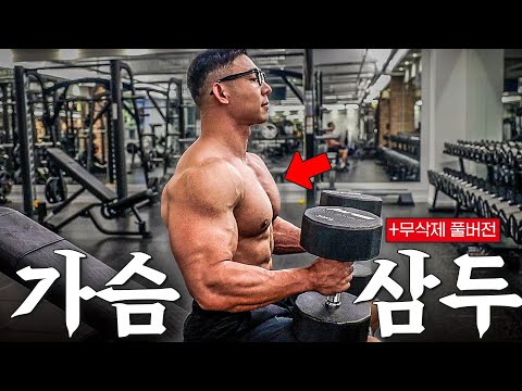 안보면 손해인 가슴+<strong>삼두운동</strong> 7가지