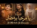 يا مرحبا برمضان أنشودة رمضان 2026 دف بدون موسيقى يامرحبا_برمضانأنشودة_رمضانRamadan2026 mp3