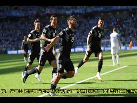世界杯戰報：冰島1-1阿根廷 梅西罰丟點球阿圭羅破門