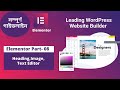 Elementor Bangla Tutorial [Part-8]. Heading,Text Editor,Inner Section,Image