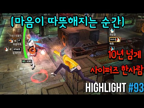 10년넘게 사퍼 한 사람의 영상 #93 [사이퍼즈 하이라이트]
