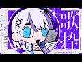 【雑談】歌について┊︎#音ノ乃のの #ののん家
