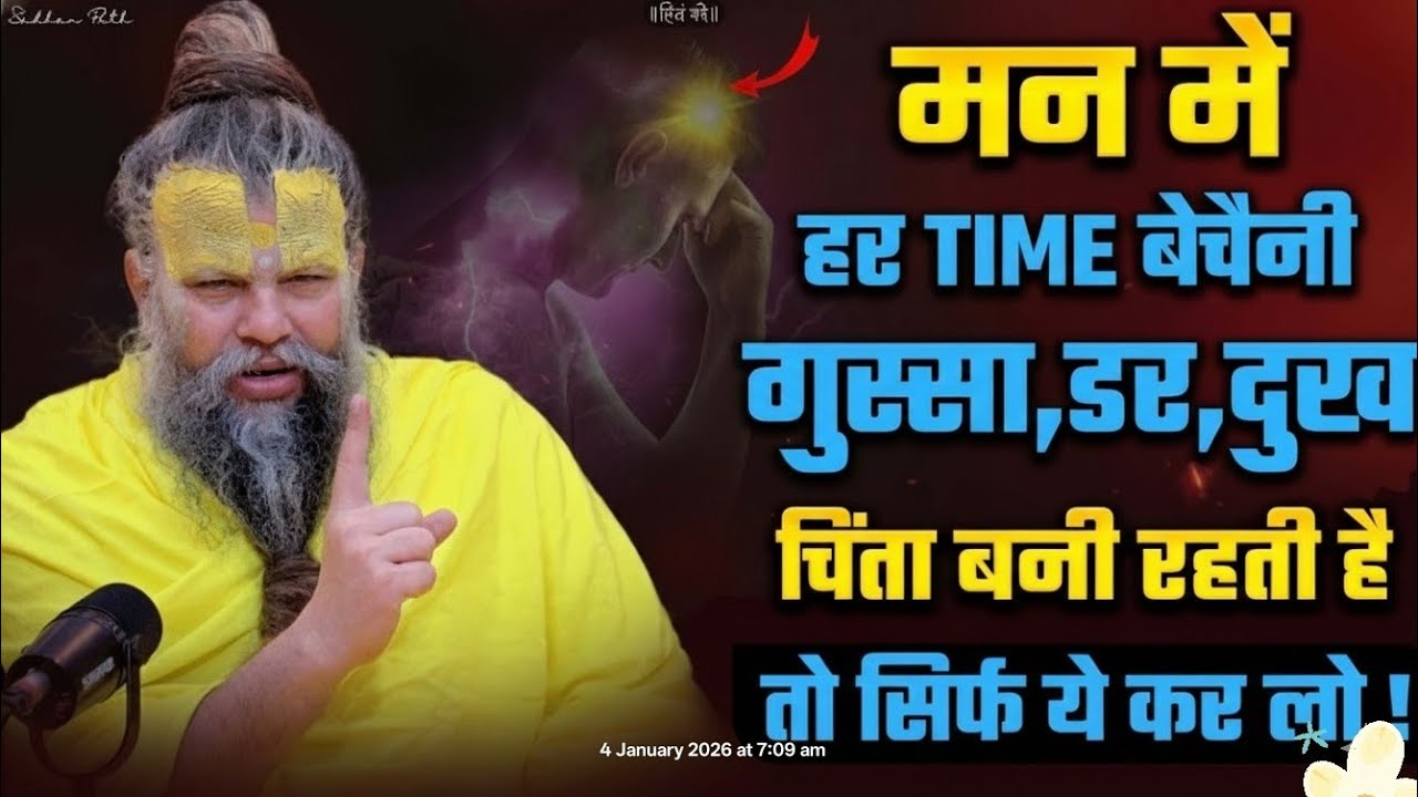 मन में हर समय गुस्सा, डर, चिंता बनी रहती है तो सिर्फ ये कर लो || Shri Hit Premanand Ji Maharaj |