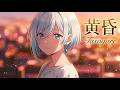 【MV】黄昏