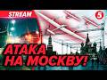 💥пУТІН, СПИШ?👀ВИБУХИ В МОСКВІ✈️Паніка в АЕРОПОРТУ. 9 травня на носі!