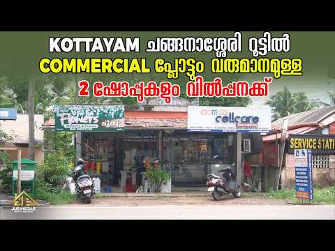 Commercial Property For Sale In Kottayam Chaganassery Route | Owner 99 95 90 19 71