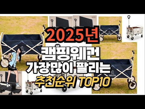 캠핑웨건 추천 판매순위 Top10  가격 평점 후기 비교 2025년