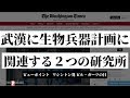 「武漢に生物兵器計画に関連する２つの研究所」【ワシントン発 ビル・ガーツの目】