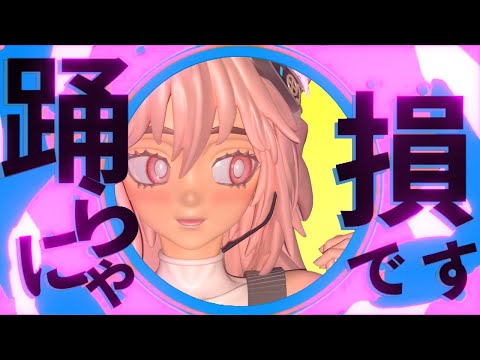 【アークナイツ】YONA YONA DANCEを踊らにゃ損です ∥和田アキ子
