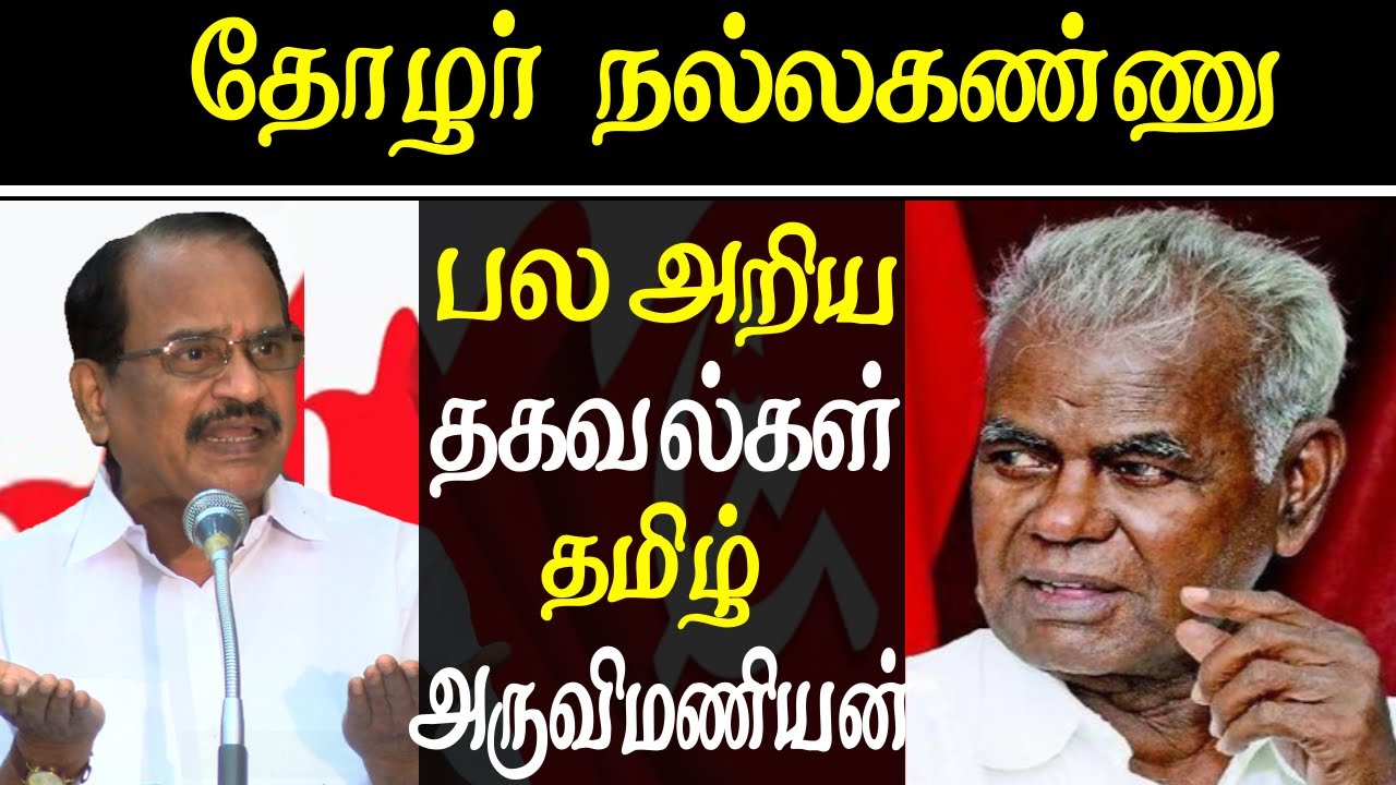 r. nallakannu life story tamilaruvi manian speech,