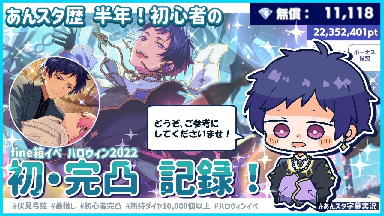 【あんスタ完凸】あんスタ歴半年！無償ダイヤ10,000個で挑む、初心者の初・完凸記録！