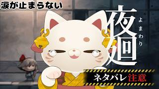 【#夜廻 】招き猫、夜道で泣く。【#おいでませりく猫 】