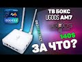 Ugoos AM7 или AM6 Обзор и сравнительный тест тв бокса новинки от Ugoos на Amlogic S905X4