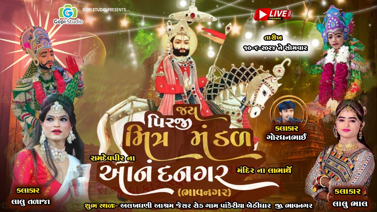 Live II Jai Pirji Mitra Mandal || Black Bhagat || રામાપીર બાપાનું આખ્યાન