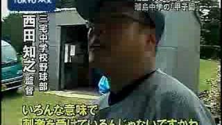 伊豆大島で　離島中学生の「甲子園」