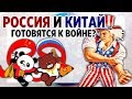 Россия и Китай готовятся к войне? Возможная война между США и Китаем. Высадка союзников в Нормандии.