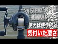【24スティーズSV長期使用レビュー】こ、このリール、、使うほど味が出るスルメリールや！！