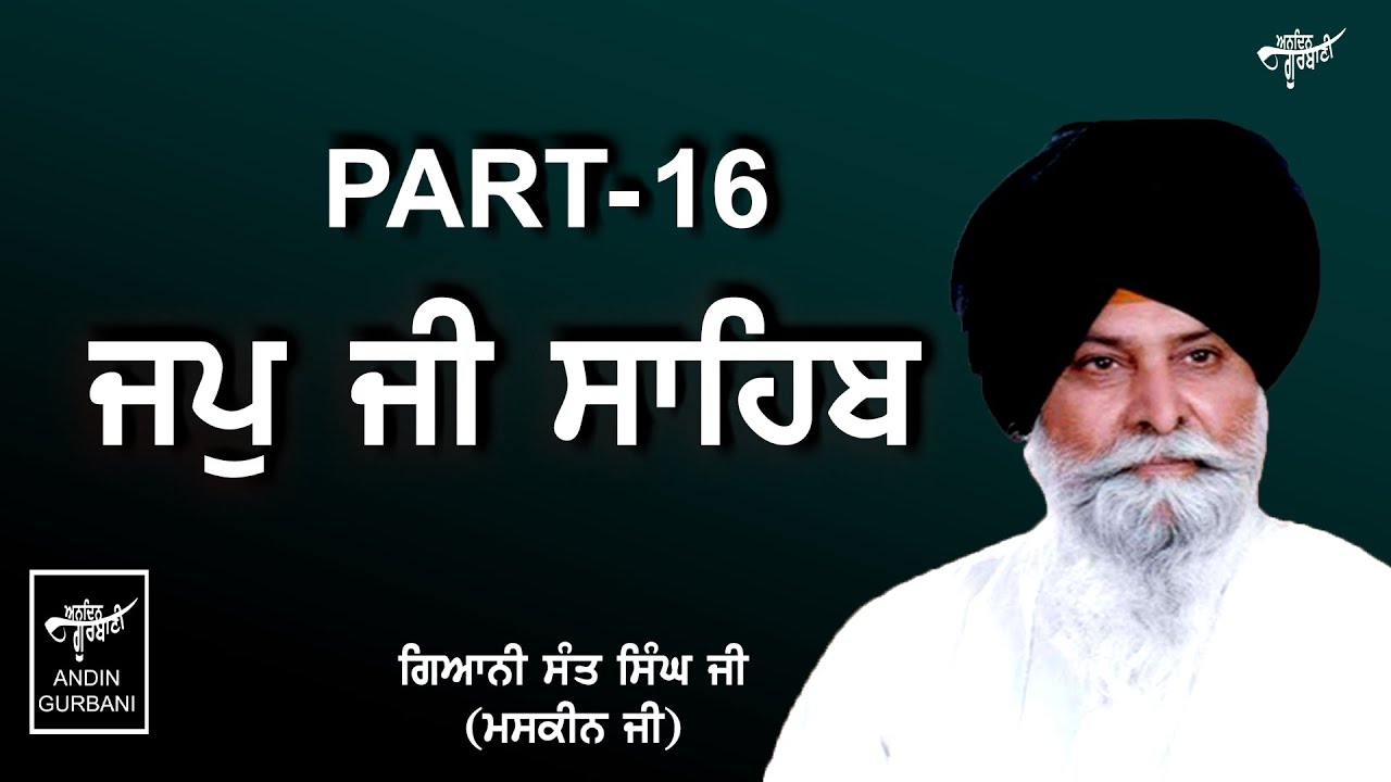 KATHA JAPJI SAHIB GIANI SANT SINGH JI MASKEEN JI PART 16 YouTube KATHA JAPJI SAHIB GIANI SANT SINGH JI MASKEEN JI PART 16 YouTube