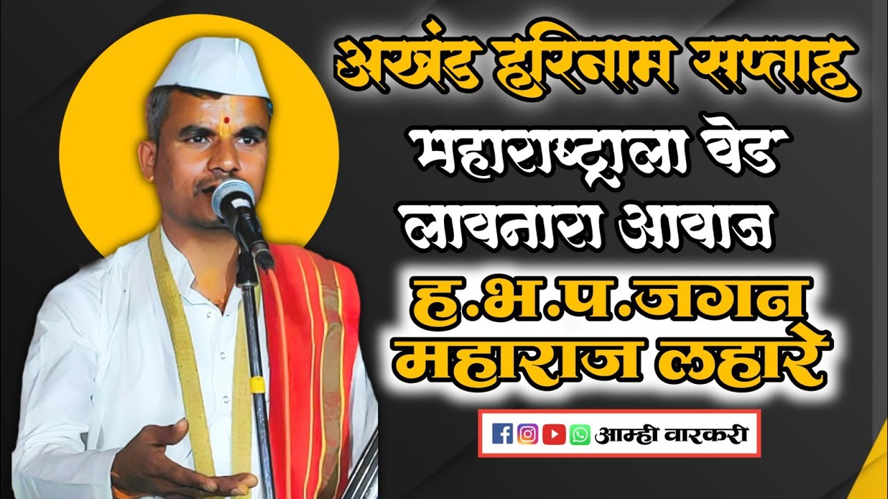 ll हरिपाठ ll अखंड हरीनाम सप्ताह शिरसगाव (त्र्यंबकेश्वर ) जि. नाशिक 