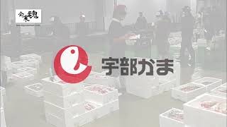 宇部蒲鉾株式会社