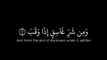سورة الفلق عبد الباسط عبد الصمد | كروما شاشة سوداء.
