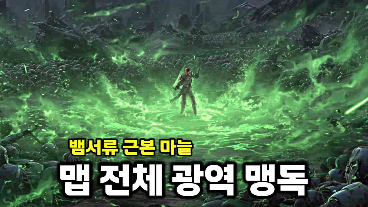 맵 전체 광역 독딜! SF에도 등장하는 뱀서류의 근본 마늘 | 윤회 보험사 R.I.P.