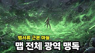 맵 전체 광역 독딜! SF에도 등장하는 뱀서류의 근본 마늘 | 윤회 보험사 R.I.P.