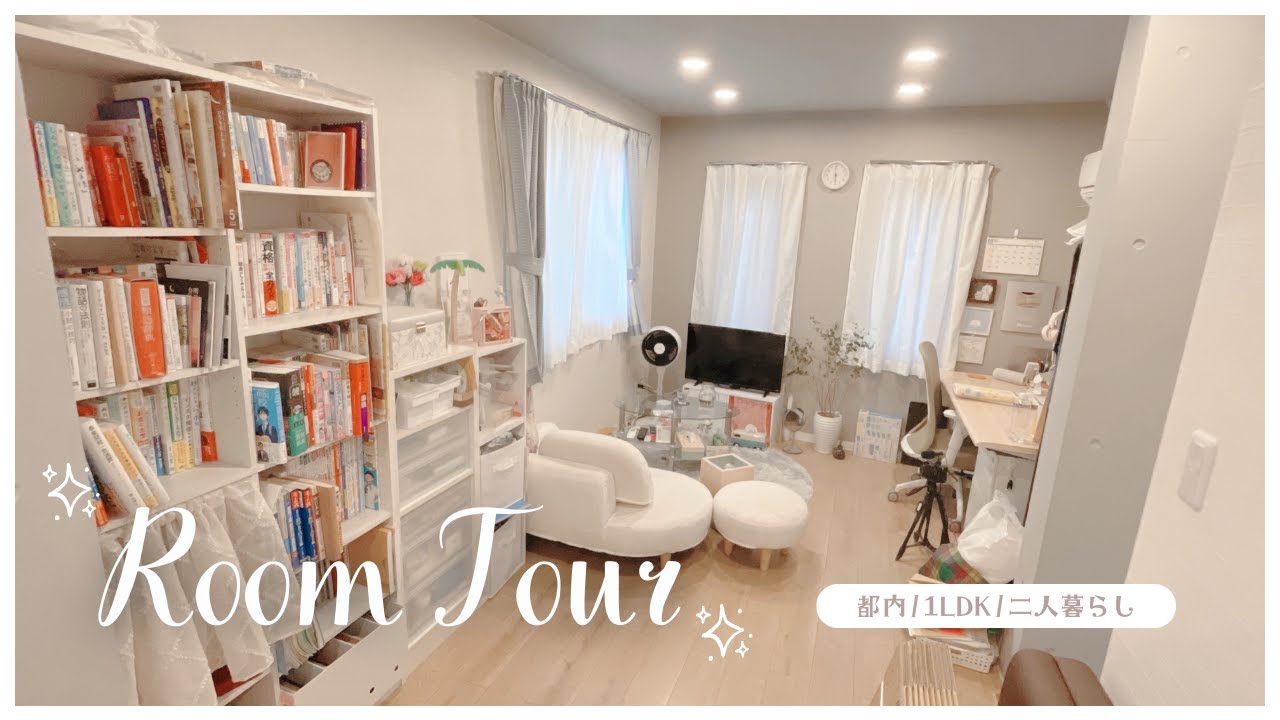 ꒰ ルームツアー ꒱ メゾネット1LDKの二人暮らし部屋紹介🛋️ デザイナーズ￤社会人￤収納￤東京￤Room Tour