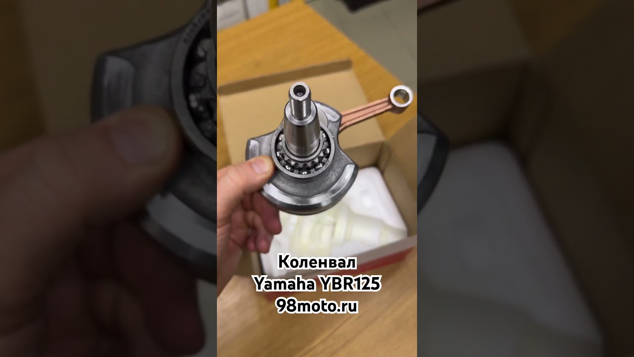 КоленвалYamaha YBR125. 98moto.ru 