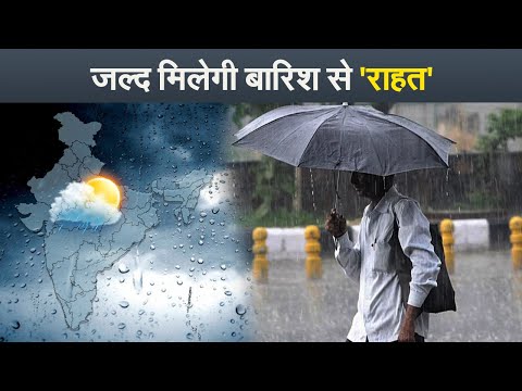 India Weather Update: 6 October से मॉनसून की वापसी की शुरुआत, जल्द मिलेगी बारिश से राहत