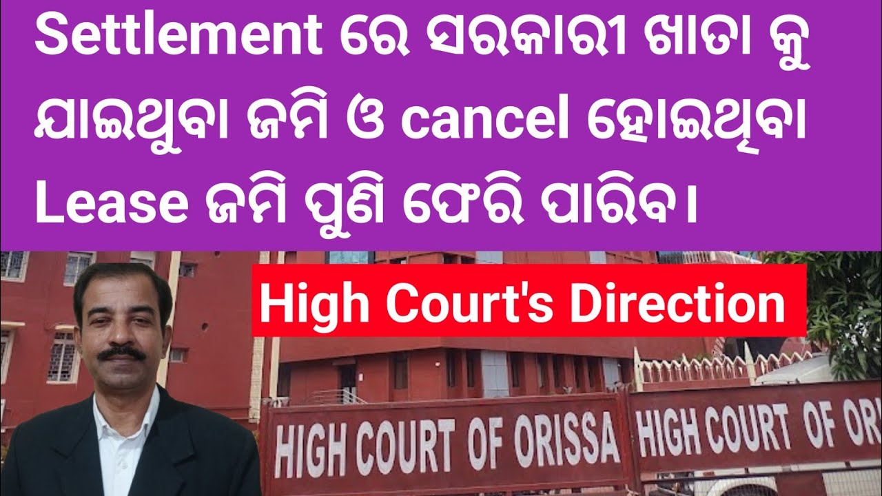 Settlement ରେ ସରକାରୀ ଖାତା କୁ ଯାଇଥିବା ଜମି ଓ cancel ହୋଇଥିବା Lease ଜମି ପୁଣି ଫେରିପାରିବ। High Court.