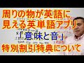 明日の朝10時から周り物が英語に見えるアプリ「意味と音」のクラウドファンディングを開始します！