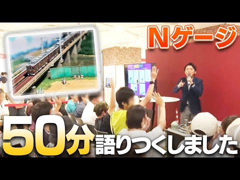 [N gauge] I did a 50-minute talk show at the Hankyu Railway Model Festival