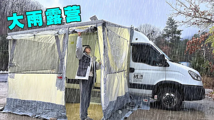 房車自駕秦嶺遇大雨在山裡露營！晚上聽雨聲好助眠！【RVLife】ENG SUB - 天天要聞