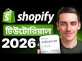 Shopify Tutorial for Beginners 2026 - Step by Step (in Bangla)