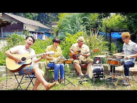 波乗りジョニー(桑田佳祐)／山根かずきバンドのカバー