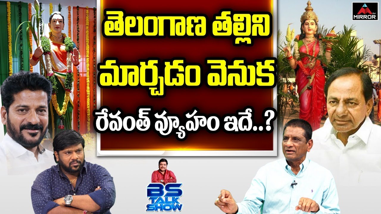 Ex MLA Gone Prakash Rao Shocking Facts about Telangana Thalli New idol | Revanth Reddy | MirrorTV