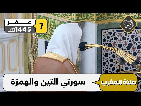 صلاة المغرب للشيخ عبدالله البعيجان 7 صفر 1445هـ