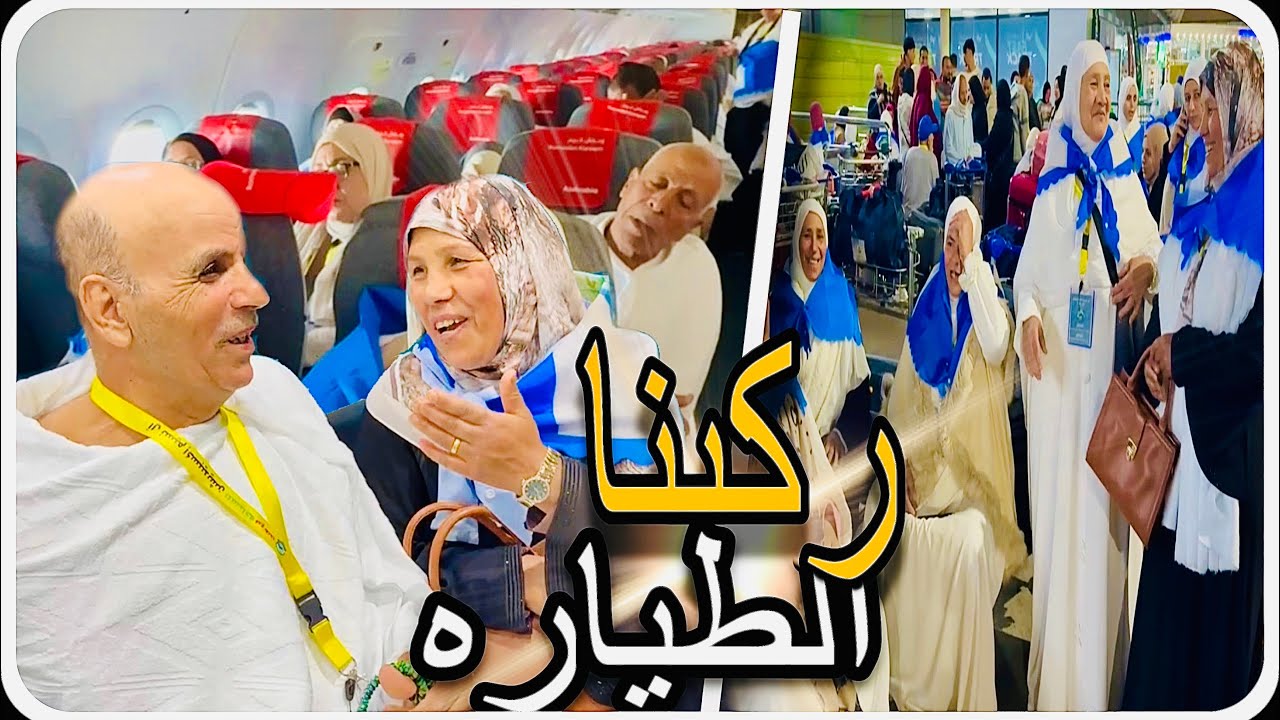 عدينا البحر لزياره الكعبه😭احلى سفريه بناسها تعدي عليا متوقعتش حب الناس والفرحه اللي رسموها على وجهنا